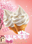 冰淇淋