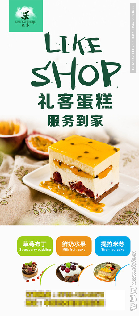蛋糕店