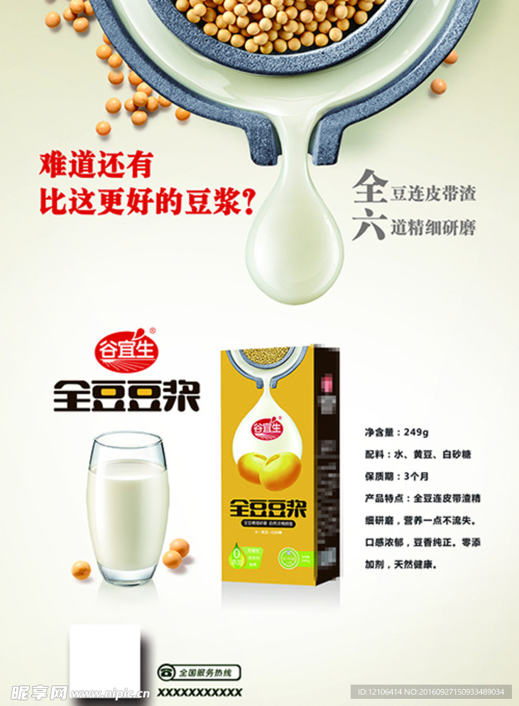 豆浆