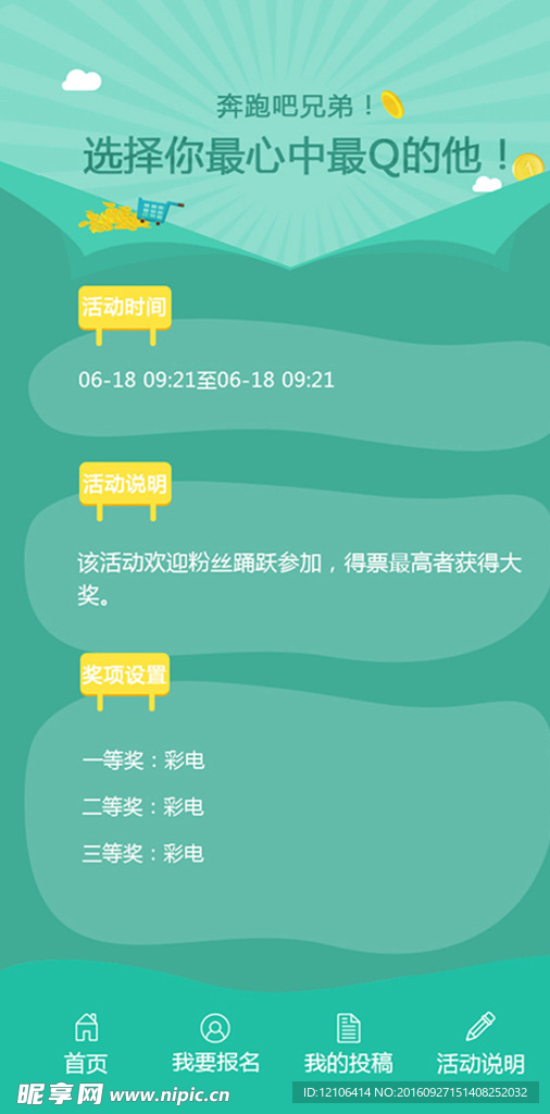 活动说明