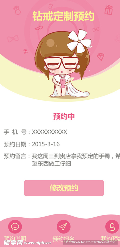 微信预约