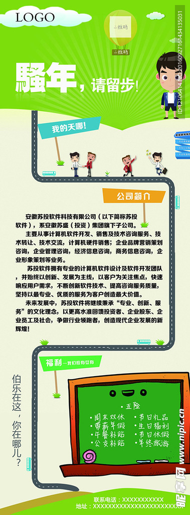 招聘展架
