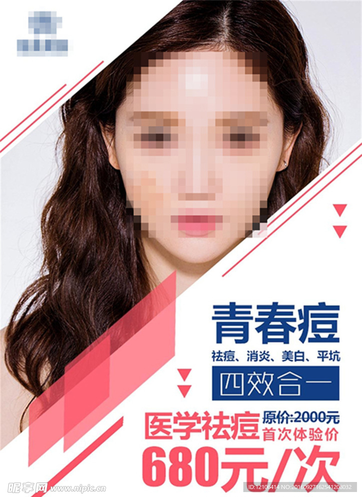 整形医院微信朋友圈医学祛痘