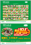 丸子火锅宣传页
