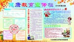 健康教育宣传栏2016年第五期