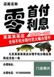 零首付 零利息
