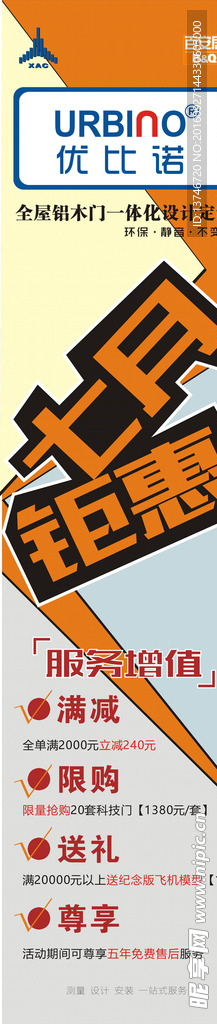 七月巨惠地贴