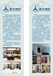 西飞建材海报