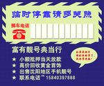 挪车垫子模板设计