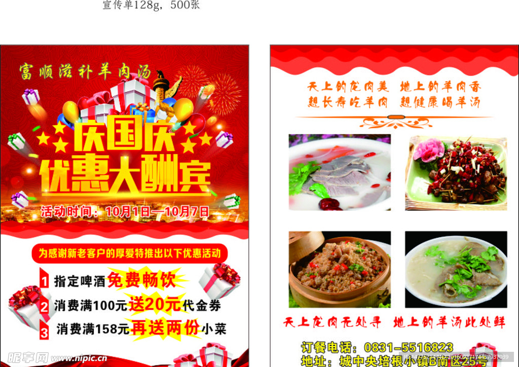 优惠酬宾宣传单