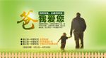 淘宝父亲节海报