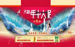 淘宝年中大促