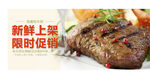 黑椒牛排广告