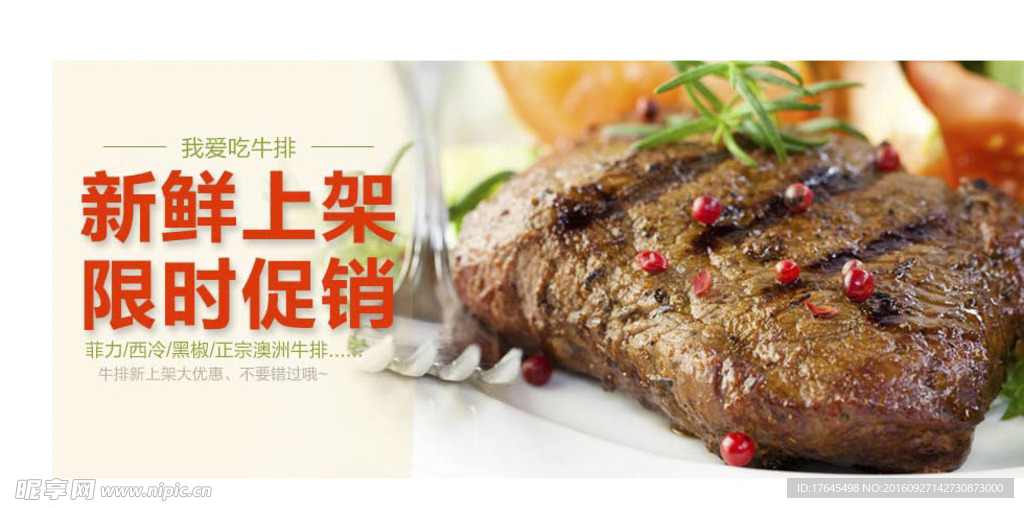 黑椒牛排广告