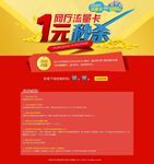 流量卡活动页面