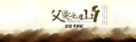 淘宝父亲节素材