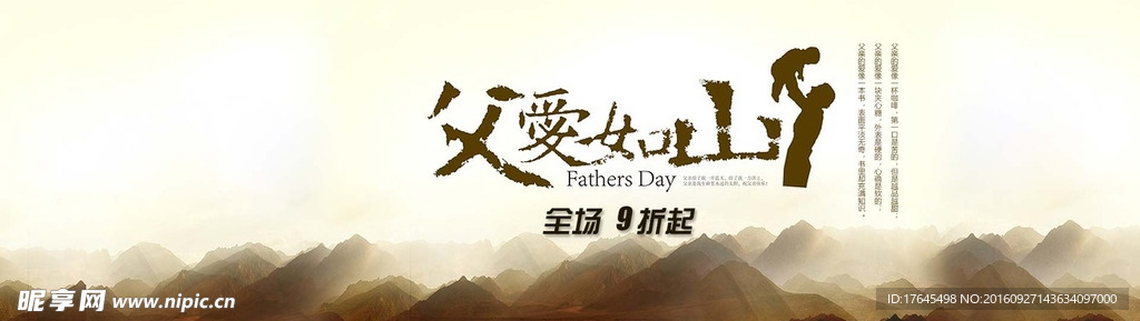 淘宝父亲节素材