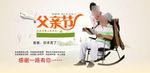 淘宝父亲节广告