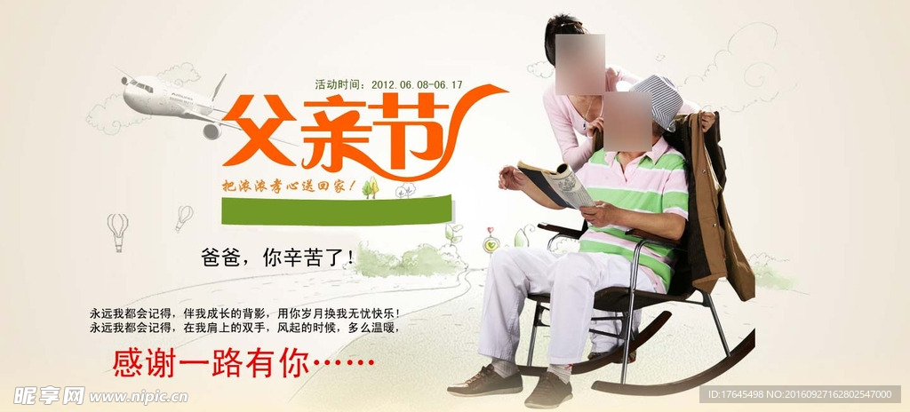 淘宝父亲节广告