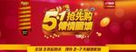 五一抢先购活动