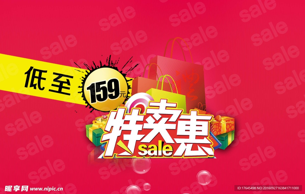淘宝特卖惠