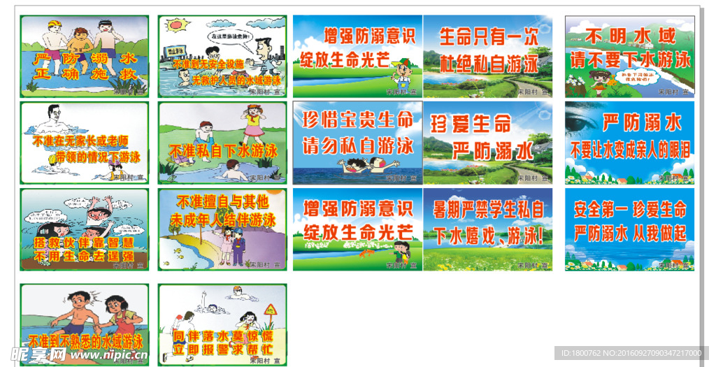 防溺水警示牌
