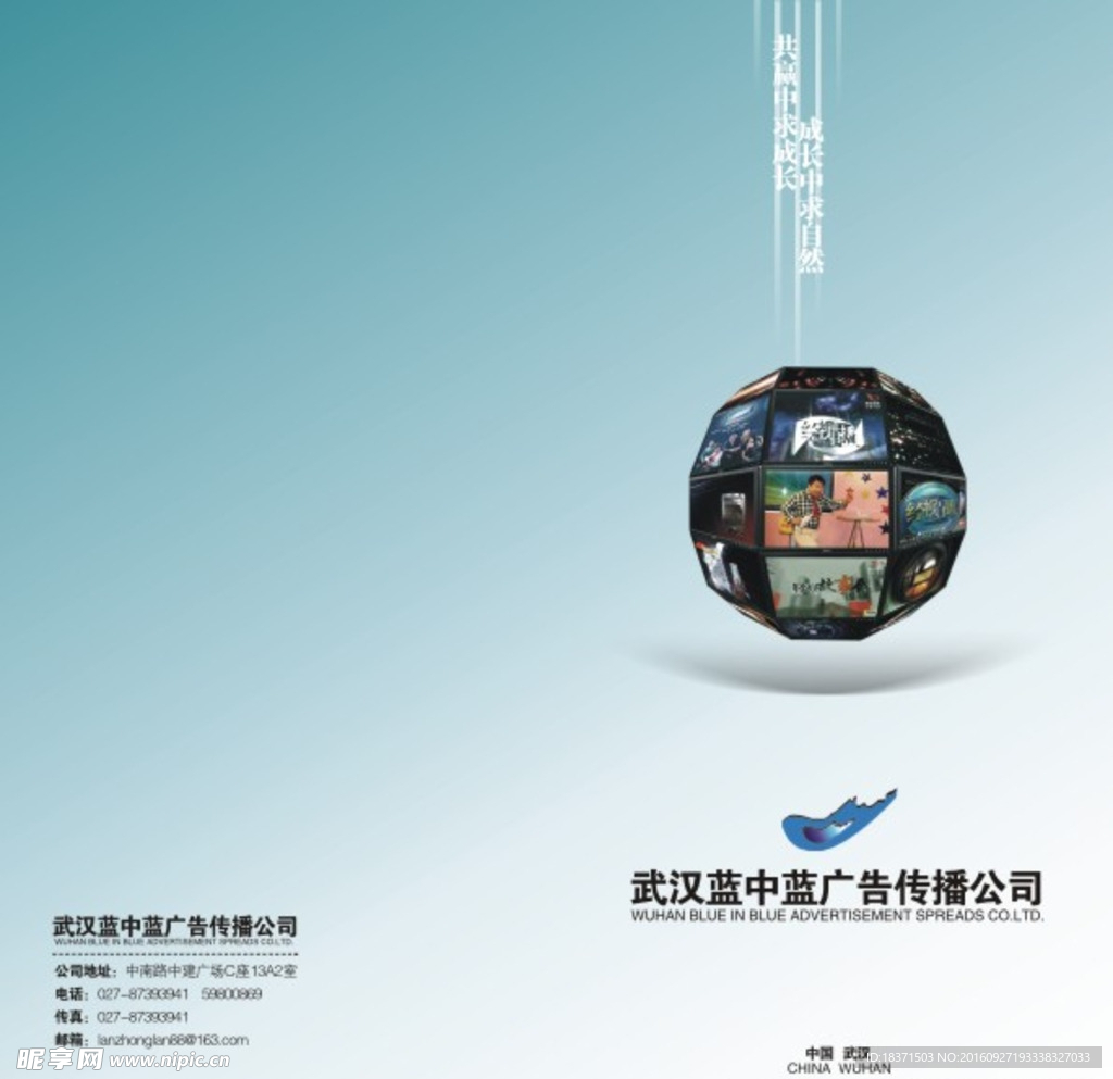 广告传播公司