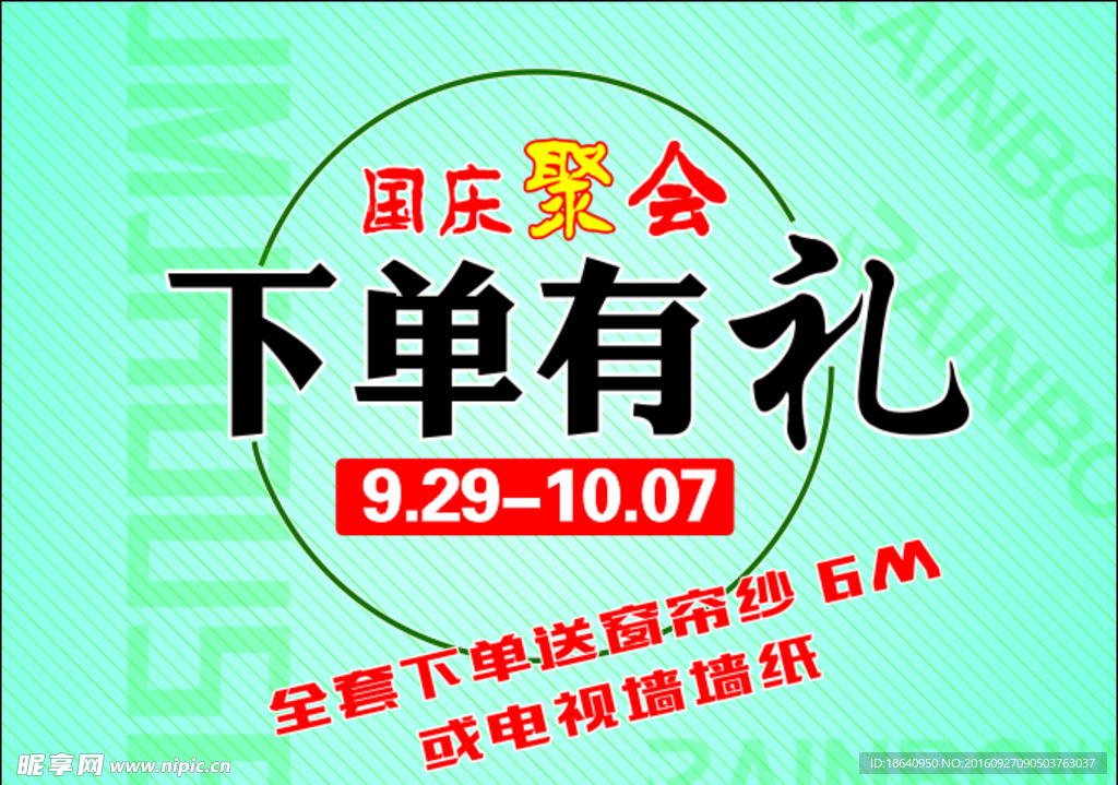 国庆 下单 有礼 品相 送