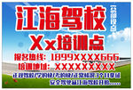 驾校