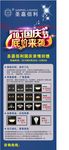 圣嘉佰利国庆展架