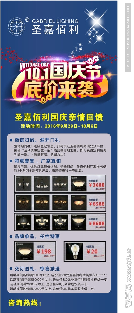 圣嘉佰利国庆展架