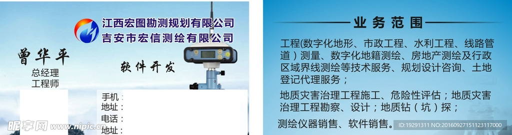 宏图勘测名片