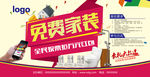 免费家装