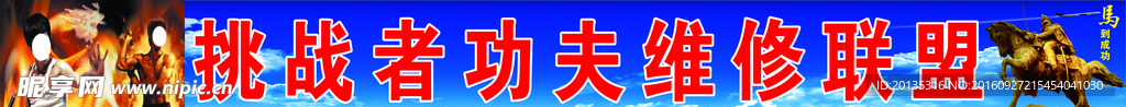 修车补胎