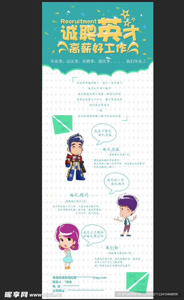 招聘展架
