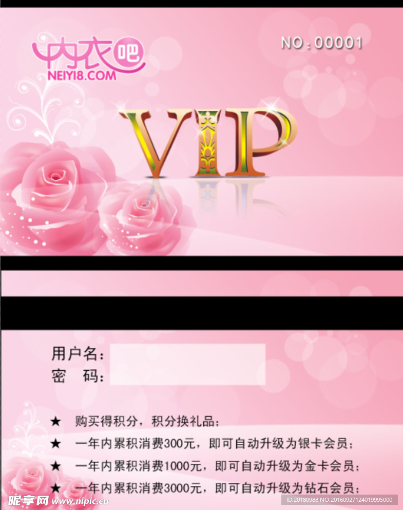 女性VIP卡