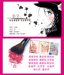 彩妆名片