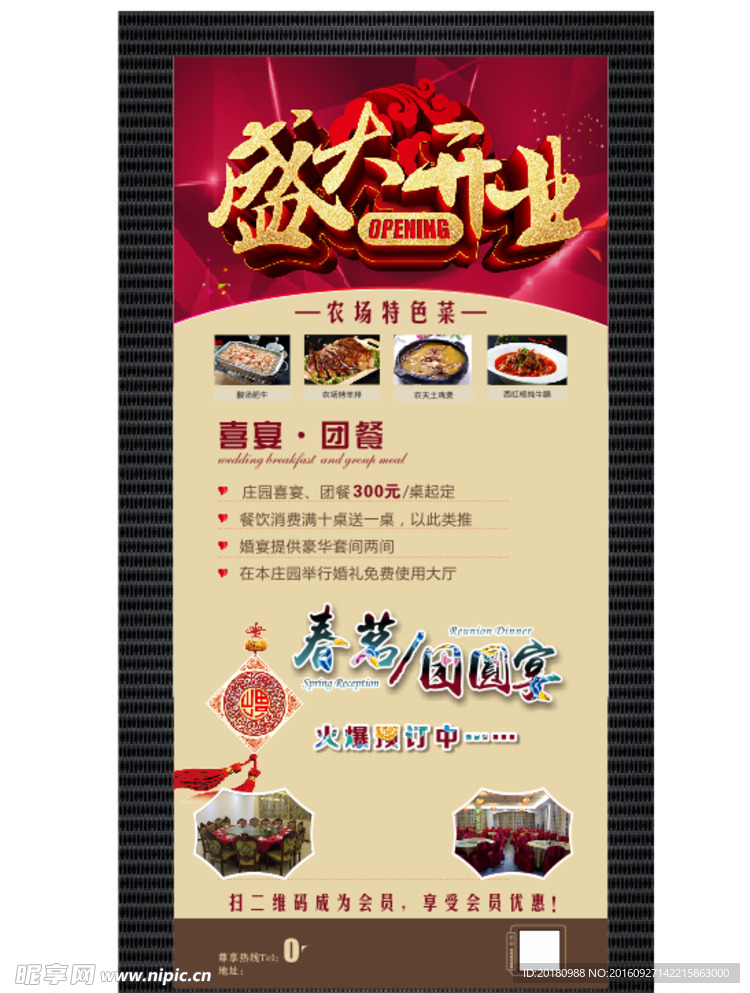 盛大开业展架