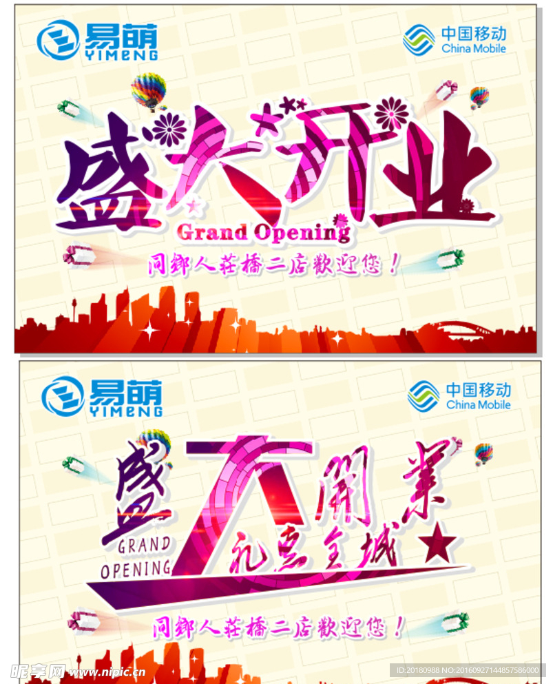 盛大开业