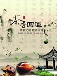 茶叶广告
