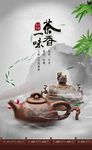 茶叶海报