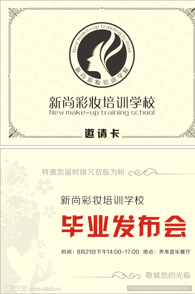 邀请卡