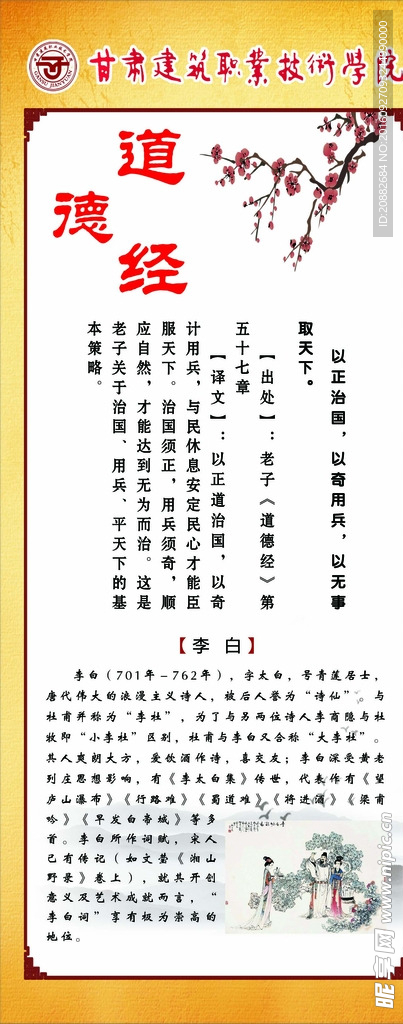道德经