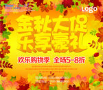 秋天广告