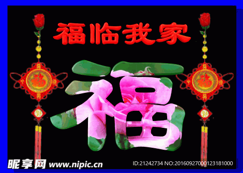 福临我家