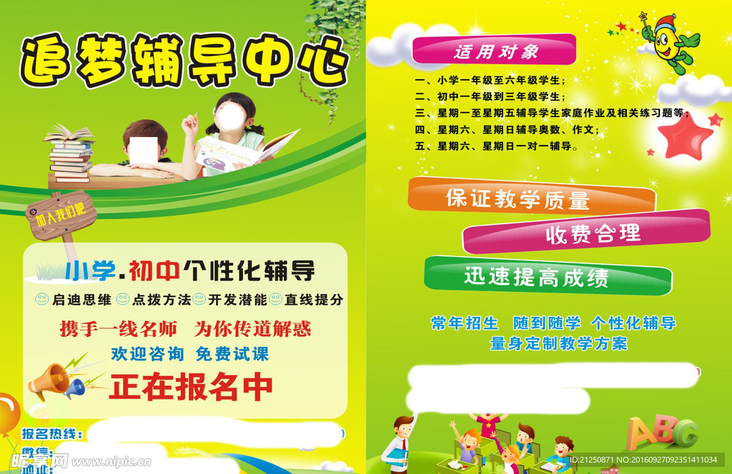 辅导班宣传单