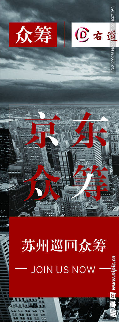 展架 海报 众筹 京东 产品