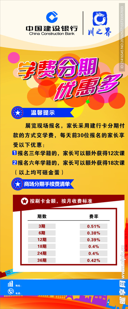 学费分期展架