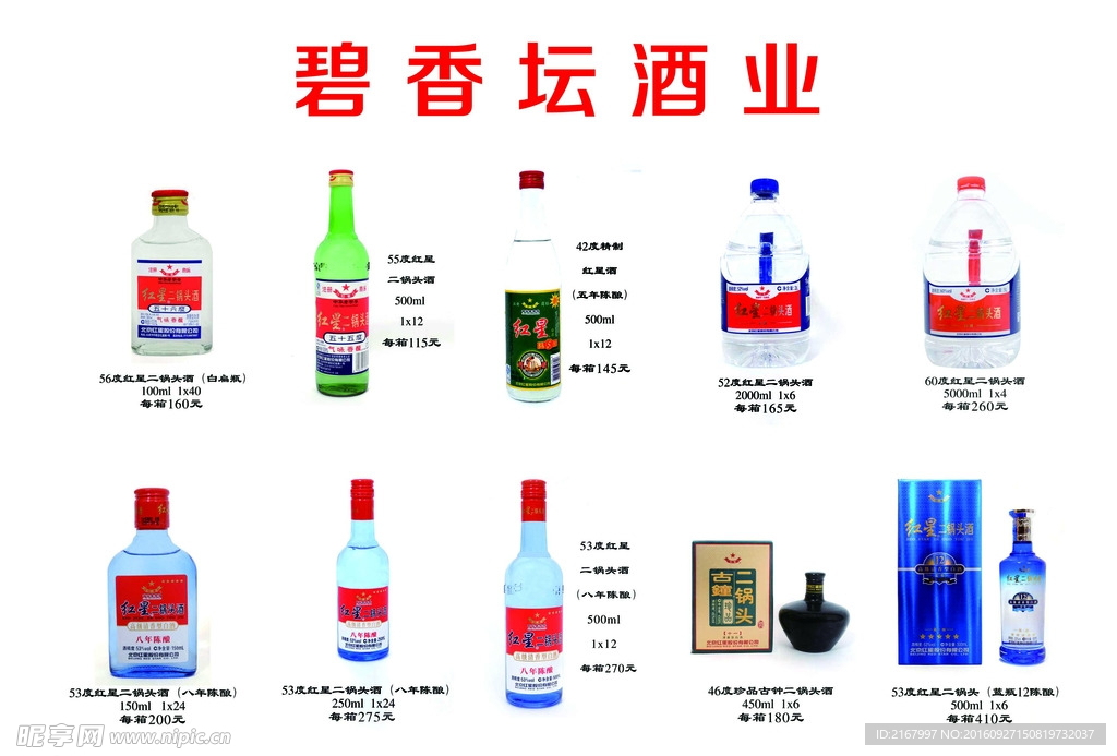 碧香坛 彩页 酒业