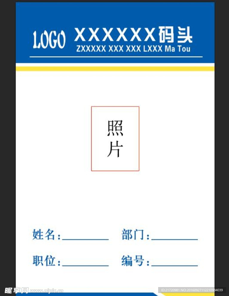 胸卡职务卡部门胸卡